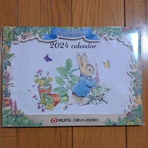★三菱UFJ信託銀行　ピーターラビット　卓上カレンダー 2024年　非売品　★
