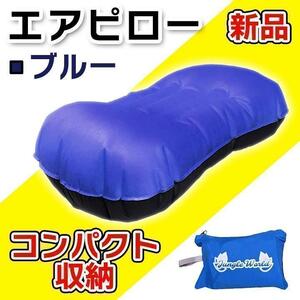 新品　Jungle world エアピロー ブルー