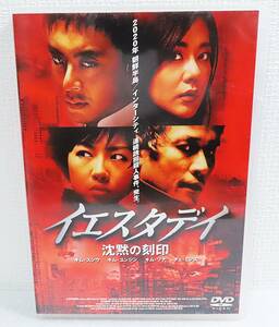 【中古DVD】『イエスタデイ／沈黙の刻印』キム・スンウ／キム・ユンジン／チェ・ミンス／監督チョン・ユンス／日本語吹替◆送料140～