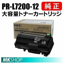 送料無料 NEC 純正品 PR-L7200-12 大容量 トナーカートリッジ (MultiWriter 7200 (PR-L7200) 用)