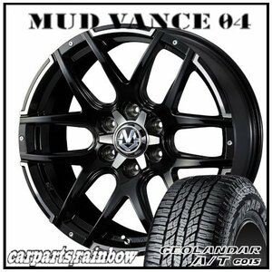 ★MUD VANCE 04 18×8.0J 6/139.7 +20 BP ＆ GEOLANDAR A/T G015 265/60R18 110H ★1本価格★ハイラックス/サーフ/プラド/パジェロ