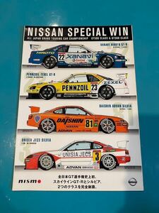 Nissan 日産 全日本GT選手権 XANAVI HIROTO PENNZOIL ZEXEL DAISHIN ADVAN UNISIA JECS NISMO GT-R SILVIA シール？ステッカー？