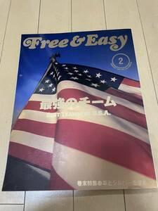 絶版！ Free & Easy フリーアンドイージー 1999年 2月 Vol.2 最強のチーム best teams the USA サーフィン