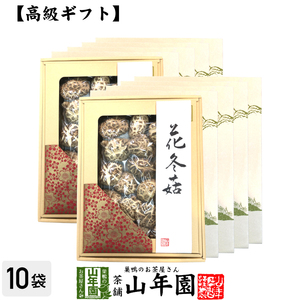 高級 干ししいたけ 国産 花どんこ 200g×10箱セット