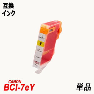 【送料無料】BCI-7eY 単品 イエロー キャノンプリンター用互換インク ICチップ付 残量表示機能付 ;B-(43);