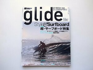 glide(グライド)vol.08(サーフィンライフ2009年 07月号増刊）●特集=超・サーフボード特集