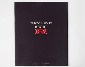日産SKYLINE GT-R　R33　カタログ　95年1月