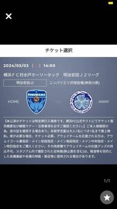 横浜ＦＣ対水戸ホーリーホック戦 バックホームエンド指定 小中高　2枚ペアチケット　①