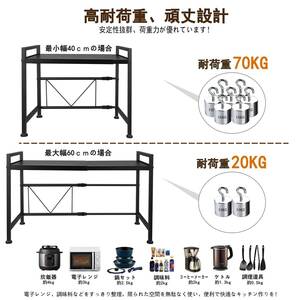 レンジ上ラックキッチンラック 伸縮式、高さ調節可能 新登場！ ユーザー好評 