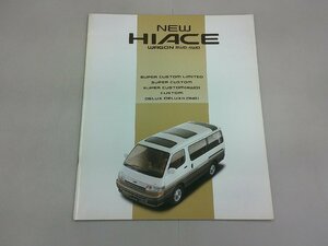 ＊カタログ　H100　ハイエース ワゴン　1989年8月