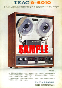 ■2465 昭和42年(1967)のレトロ広告 ティアック テープデッキA-6010 それは入念に設計調整された世界最高のテープデッキです