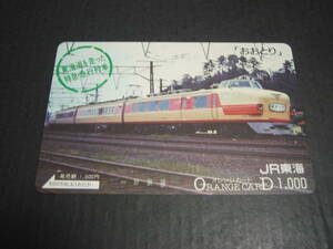 オレンジカード　未使用　１枚　東海道を走った特急・急行列車　おおとり