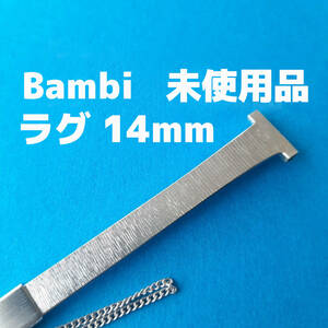 ビンテージ　バンビ製　１４ｍｍ ステンレス　銀色　腕時計　ベルト　バンド　レトロ　vintage watch bambi