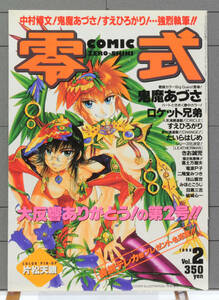 [Delivery Free]1998 Youth Magazine COMIC ZERO SHIKI vol,2 Color Cover ONLY(Hirofumi Nakamura)コミック零式2 表紙中村博文[tag8808]