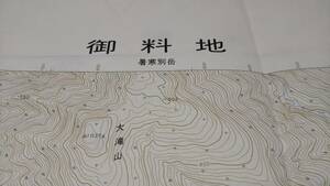　古地図 　御料地　北海道　地図　資料　46×57cm　　明治42年測量　　昭和58年印刷