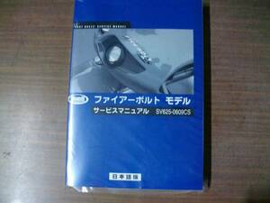 ２００７年　ＢＵＥＬＬ　ファイヤーボルト　ＸＢ１２Ｒ　日本語版　サービスマニュアル 