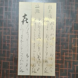 短冊3枚,真作:榊原文翠,長敏,和歌:歌人国学者画家谷文晁門大和絵有職故実京都府画学校教授和歌能くす幕臣勤王思想江戸生京住