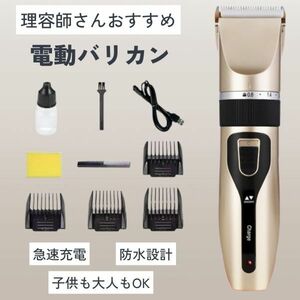 バリカン 電気バリカン 散髪 電動バリカン ヘアカッター 切れ味抜群 子供カット ヘアクリッパー コードレス 5段階調節 4種類アタッチメント