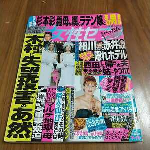 女性セブン 2003 平成15年 7/10 工藤静香 安室奈美恵 滝沢秀明 山下智久 二宮和也 成宮寛貴 小栗旬 西城秀樹 TAKURO 浜崎あゆみ 広末涼子