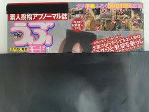 a01-7 / 月刊 うぶモード　2010/1　★DVD未開封★