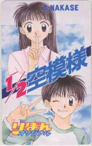 【テレカ】 1/2空模様 中瀬アサキ りぼんオリジナル 集英社 テレホンカード 抽プレ 抽選 3RO-N0051 未使用・Bランク