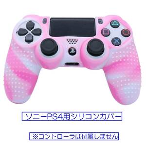 ☆彡 ソニーＰＳ４コントローラ用 シリコンカバー互換品 ☆彡 色：ピンクいぼいぼ 未使用品 あ