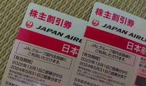 ④2枚 2024/5/31 JAL 日本航空 株主割引券 優待 クーポン 50% 半額 ジャル 国内線 空港 旅行 出張 観光 宿泊 飛行機 ビジネス 搭乗 ピンク