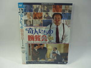 【レンタル落ちDVD・洋画】奇人たちの晩餐会　　出演：ジャック・ヴィルレ（トールケース無し/230円発送）