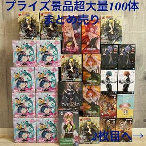 ■超大量まとめ売り■最新プライズフィギュア プライズ景品100体セット 初音ミク 五等分の花嫁 ナルト BTS ポケモン ちいかわ タグ付き 等