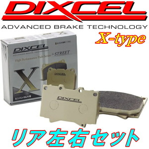 DIXCEL X-typeブレーキパッドR用 GXE10W/GXE15W/JCE10W/JCE15Wアルテッツァジータ 01/6～05/7