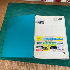 2005年 ゼンリン住宅地図 埼玉県 川越市 平成 ビンテージ 地図 地域 マップ ZENRIN 
