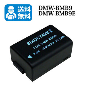 DMW-BMB9　パナソニック　送料無料　互換バッテリー　1個 （カメラ本体に残量表示可能）DMC-FZ150 / DMC-FZ100 / DMC-FZ70 / DMC-FZ48