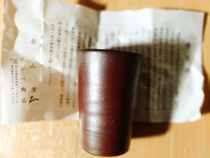 上質陶器で　美味しいお茶　を　伝統の　備前焼　湯飲み　湯呑み　泰山窯　新品　未使用　約H9×6センチπ　インベ陶芸　ウオッチ4