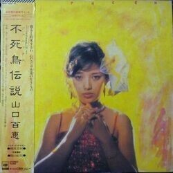 MOMOE YAMAGUCHI （山口百恵） / 不死鳥伝説 (LP)