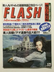 ■FLASH フラッシュ 1990年7月3日号 No.172■浅野ゆう子.南野陽子.西田ひかる.沢口靖子.松田聖子.