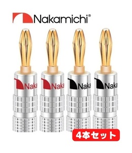 Nakamichi ナカミチ 24K 金メッキ バナナプラグ 4本（赤2本+黒2本）E010