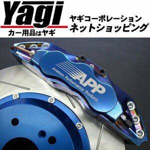 新品◆APP　ブレーキキャリパーキット・チタンコーティング（フロント・6POT）　オデッセイ(RA6)