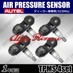 １年保証　TPMS　アルファロメオ　ステルヴィオ　ジュリア　AUTELブランド　純正互換ディーラー車　315Mhz　50554748　４個セット