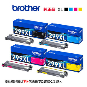 【純正品 大容量 4色セット】 brother／ブラザー工業 TN299XLBK（3K） + TN299XLC, M, Y（2.3K） トナーカートリッジ 新品