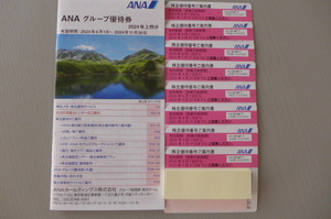 即決 送料無料 ANA 全日空 株主優待券 8枚セット 有効期間2025年5月31日ご搭乗分まで