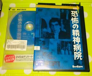 即決『同梱歓迎』DVD 恐怖の精神病院 日本語字幕 映画◎CDDVD多数出品中n209