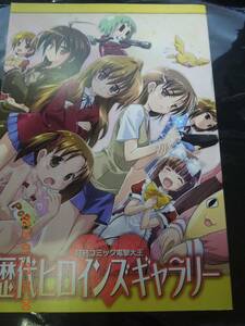 月刊コミック電撃大王 歴代ヒロインズギャラリー / あずまんが大王 GUNSLINGER GIRL 灼眼のシャナ 真月譚 月姫 とある科学の超電磁砲