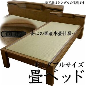 畳ベッド キャビネット付 セミダブル 国産畳 宮付き 引出し付き コンセント付き 桐すのこ 木製ベッド