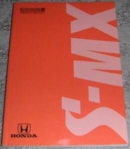 ■ホンダS-MX(SMX) RH2/RH1前期 取扱説明書/取説/取扱書 1997年/97年/平成9年