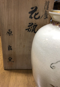 花瓶　白薩摩藤絵花瓶　原良窯　610