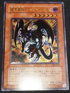 暗黒魔族ギルファーデーモン レリーフ アルティメット たひたは