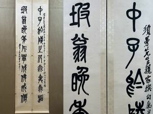 真作 中国書画「清 呉昌碩 書法対聯」肉筆紙本 掛け軸 書画立軸 巻き物 古美術 旧蔵出