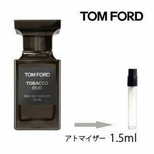 TOM FORD トムフォード タバコバニラ ミニ香水 お試し 1.5ml
