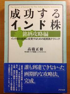 成功するインド株　銘柄攻略編