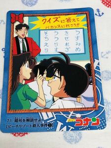 名探偵コナン トレーディングカード 江戸川コナン 毛利蘭